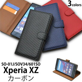 Xperia XZs XZ SO-03J SOV35 602SO SO-01J SOV34 601SO ケース 手帳型 カーボンデザイン カバー エクスペリア エックスゼットエス エックスゼット スマホケース