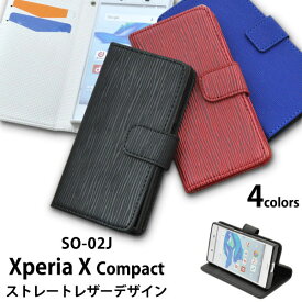 Xperia X Compact ケース 手帳型 ストレートレザーデザイン カバー SO-02J エクスペリア エックスコンパクト スマホケース
