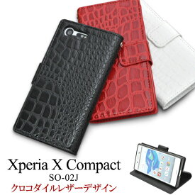 Xperia X Compact ケース 手帳型 クロコダイルレザーデザイン カバー SO-02J エクスペリア エックスコンパクト スマホケース