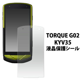 TORQUE G02 KYV35 フィルム 液晶保護 シール 液晶 保護 カバー シート シール トルク スマホフィルム