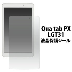 Qua tab PX LGT31 フィルム 液晶保護 シール 液晶 保護 カバー シート シール キュアタブ タブレット