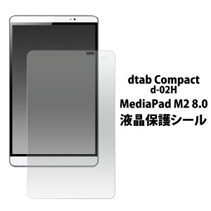 dtab Compact d-02H MediaPad M2 8.0 tB tی V[ t ی Jo[ V[g V[ fB[^uRpNg fBApbh ^ubg P2