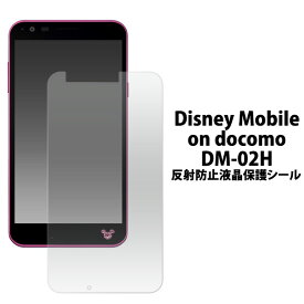 Disney Mobile on docomo DM-02H フィルム 液晶保護 反射防止 シール カバー シート シール ディズニーモバイル スマホフィルム