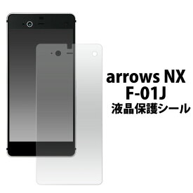 arrows NX F-01J フィルム 液晶保護 シール 液晶 保護 カバー シート シール アローズ スマホフィルム