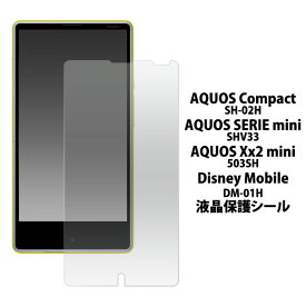 【スーパーSALE P最大20倍】 AQUOS Compact SH-02H SERIE mini SHV33 Xx2 mini 503SH Disney Mobile DM-01H フィルム 液晶保護 シール 液晶 保護 カバー シート シール アクオス スマホフィルム
