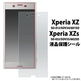 Xperia XZs XZ SO-03J SOV35 602SO SO-01J SOV34 601SO フィルム 液晶保護 シール 液晶 保護 カバー シート シール エクスペリア エックスゼットエス エックスゼット スマホフィルム