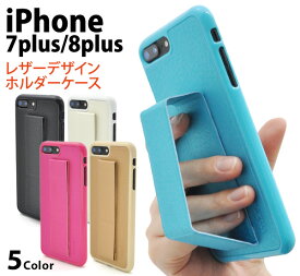 iPhone 8Plus 7Plus ケース 手帳型 レザーデザインホルダーケース カバー アイフォン7 プラス スマホケース