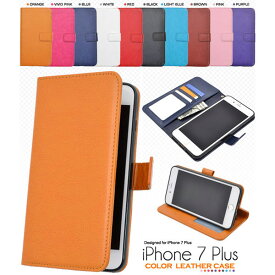 iPhone 8Plus 7Plus ケース 手帳型 カラーレザー カバー アイフォン7 プラス スマホケース