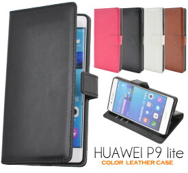 HUAWEI P9 Lite ケース 手帳型 カラーレザー カバー ファーウェイ P9 ライト スマホケース