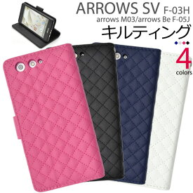 arrows M03 Be F-05J SV F-03H ケース 手帳型 キルティングレザー カバー アローズ フィット スマホケース