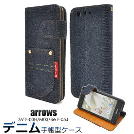 arrows M03 Be F-05J SV F-03H ケース 手帳型 デニムデザイン カバー アローズ フィット スマホケース