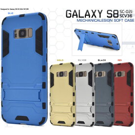 Galaxy S8 SC-02J SCV36 ケース ハードケース メカニカルデザイン カバー サムスン ギャラクシー エスエイト スマホケース