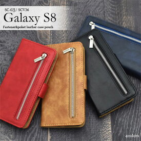 Galaxy S8 SC-02J SCV36 ケース 手帳型 ファスナー＆ポケットレザー カバー サムスン ギャラクシー エスエイト スマホケース