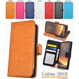 Galaxy S8 SC-02J SCV36 ケース 手帳型 カラーレザー カバー サムスン ギャラクシー エスエイト スマホケース