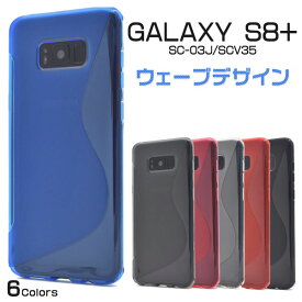 Galaxy S8+ SC-03J SCV35 ケース ソフトケース ウェーブデザイン カバー サムスン ギャラクシー エスエイト プラス スマホケース