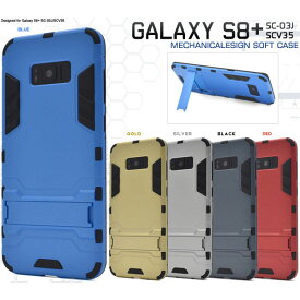 Galaxy S8+ SC-03J SCV35 ケース ハードケース メカニカルデザイン カバー サムスン ギャラクシー エスエイト プラス スマホケース