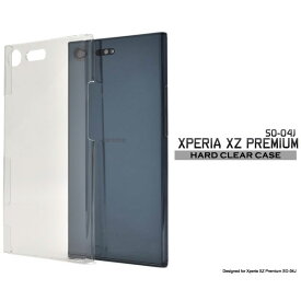 Xperia XZ Premium SO-04J ケース ハードケース クリア カバー エクスペリア エックスゼット プレミアム スマホケース