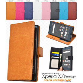 Xperia XZ Premium SO-04J ケース 手帳型 カラーレザー カバー エクスペリア エックスゼット プレミアム スマホケース