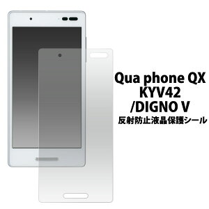 Qua Phone Qx 保護フィルムの通販 価格比較 価格 Com