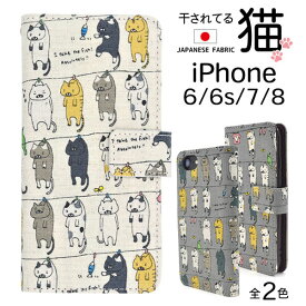 iPhone SE 第3世代 第2世代 SE3 SE2 iPhone 8 7 ケース 手帳型 干されてる猫 カバー アイフォンケース スマホケース