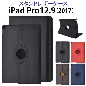 iPad Pro 12.9インチ 2015 2017 ケース レザーデザインケース カバー アイパッドプロ タブレットケース