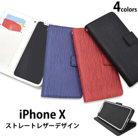 iPhoneXS iPhoneX ケース 手帳型 ストレートレザーデザインスタンド アイフォン テン カバー スマホケース