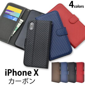 【スーパーSALE P最大20倍】 iPhoneXS iPhoneX ケース 手帳型 カーボンデザイン アイフォン テン カバー スマホケース