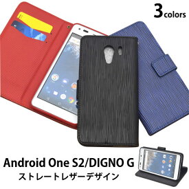 Android One S2 DIGNO G 602KC ケース 手帳型 ストレートレザーデザイン カバー アンドロイド ワン ディグノ G スマホケース