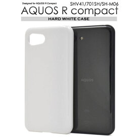 AQUOS R Compact SH-M06 701SH SHV41 ケース ハードケース ホワイト カバー アクオス アール コンパクト スマホケース