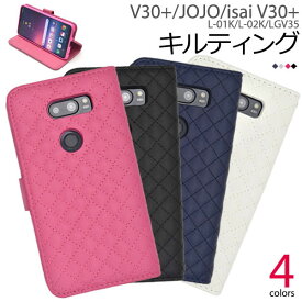 isai V30+ LGV35 V30+ L-01K JOJO L-02K ケース 手帳型 キルティングレザー カバー イサイ V30プラス ジョジョ LGエレクトロニクス スマホカバー スマホケース