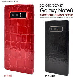 Galaxy Note8 SC-01K SCV37 ケース ハードケース クロコダイルデザイン カバー サムスン ギャラクシーノートエイト スマホケース