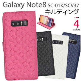 Galaxy Note8 SC-01K SCV37 ケース 手帳型 キルティングレザー カバー サムスン ギャラクシーノートエイト スマホケース