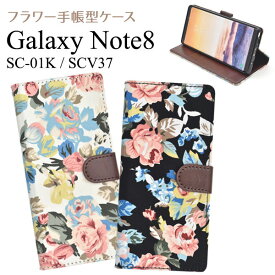 Galaxy Note8 SC-01K SCV37 ケース 手帳型 フラワーポーチ カバー サムスン ギャラクシーノートエイト スマホケース