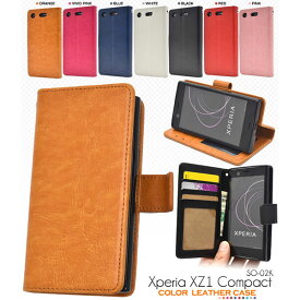 Xperia XZ1 Compact SO-02K ケース 手帳型 カラーレザー カバー エクスペリア エックスゼットワン コンパクト スマホケース