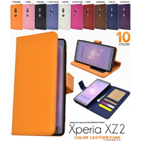 Xperia XZ2 SO-03K SOV37 702SO ケース 手帳型 レザー カバー エクスペリア エックスゼットツー スマホケース