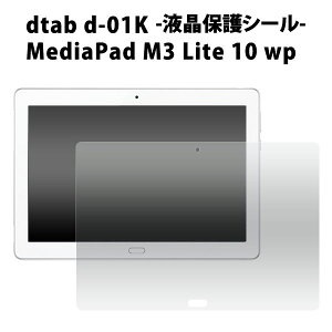 dtab d-01K MediaPad M3 Lite 10 wp tB tی V[ t ی Jo[ V[g V[ fB[^u fBApbh ^ubgtB P2