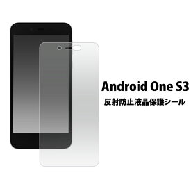 Android One S3 フィルム 液晶保護 反射防止 シール カバー シート シール アンドロイドワン エススリー スマホフィルム