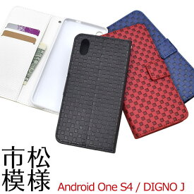 Android One S4 DIGNO J ケース 手帳型 市松模様 カバー アンドロイドワン エスフォー スマホケース
