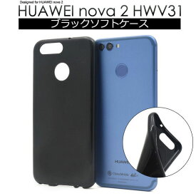 HUAWEI nova2 HWV31 ケース ソフトケース ブラック カバー ファーウェイ ノバ ツー スマホケース