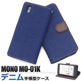 MONO MO-01K ケース 手帳型 デニムデザイン カバー モノ スマホカバー スマホケース