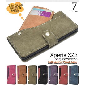 Xperia XZ2 SO-03K SOV37 702SO ケース 手帳型 スライドカードポケット カバー エクスペリア エックスゼットツー スマホケース