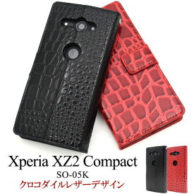 Xperia XZ2 Compact SO-05K ケース 手帳型 クロコダイルレザーデザイン カバー SO-05K エクスペリア エックスゼットツー コンパクト スマホケース