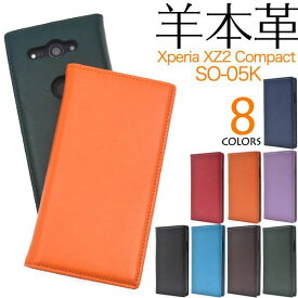 Xperia XZ2 Compact SO-05K ケース 手帳型 本革 カバー SO-05K エクスペリア エックスゼットツー コンパクト スマホケース