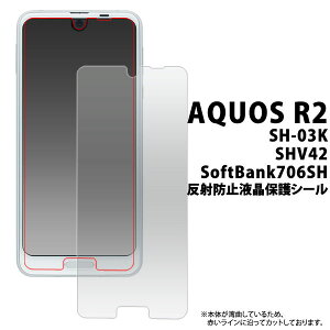 AQUOS R2 SH-03K SHV42 706SH �t�B���� �t���ی� ���˖h�~ �V�[�� �J�o�[ �V�[�g �V�[�� �A�N�I�X �A�[���c�[ �X�}�z�t�B����