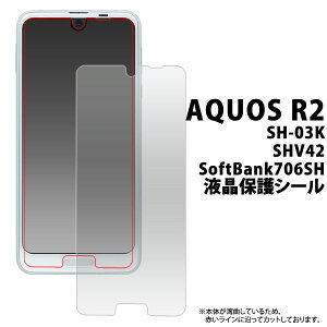 AQUOS R2 SH-03K SHV42 706SH �t�B���� �t���ی� �V�[�� �t�� �ی� �J�o�[ �V�[�g �V�[�� �A�N�I�X �A�[���c�[ �X�}�z�t�B����
