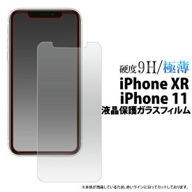 iPhone11 iPhoneXR フィルム 液晶保護 9H 強化ガラス 液晶 保護 カバー シート シール アイフォン イレブン テンアール スマホフィルム