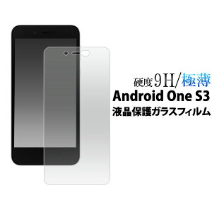 Android One S3 tB tی 9H KX Jo[ V[g V[ AhCh GXX[ X}ztB