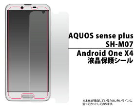 AQUOS sense plus SH-M07 Android One X4 フィルム 液晶保護 シール 液晶 保護 カバー シート シール アクオス センス プラス アンドロイドワン エックスフォー スマホフィルム
