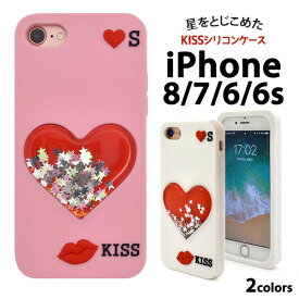 iPhone SE 第3世代 第2世代 SE3 SE2 iPhone 8 7 ケース ソフトケース キスシリコン カバー アイフォンケース スマホケース