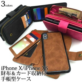 iPhoneXS iPhoneX ケース 手帳型 財布＆カード収納付 アイフォン テン カバー スマホケース